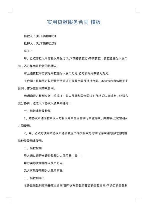 实用贷款服务合同