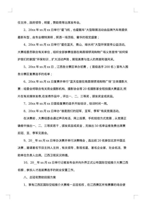 校园台球大赛策划书