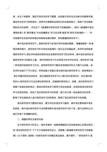高中研究性学习报告范例