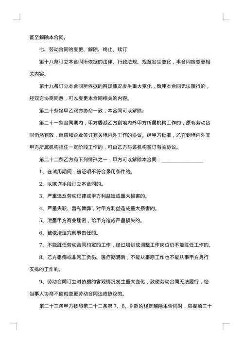 出版社劳动合同