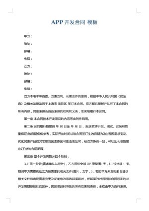 APP开发合同