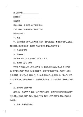 股份(公司)合作协议合同(书)