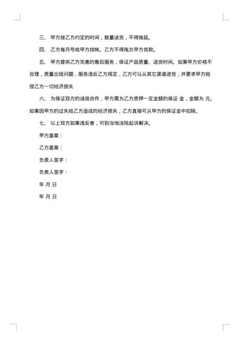 有关供货合同范文汇总