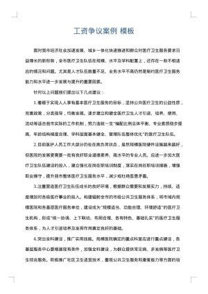 工资争议案例