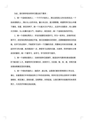 20xx年开学典礼主持词开场白范例