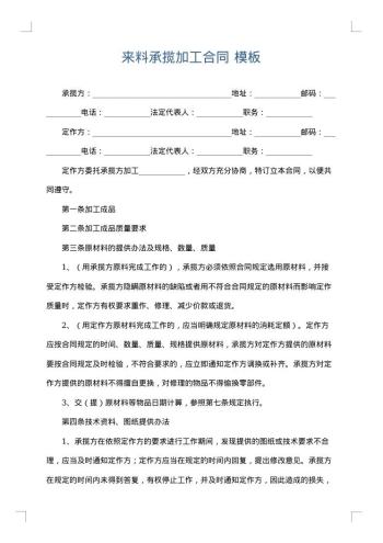 来料承揽加工合同