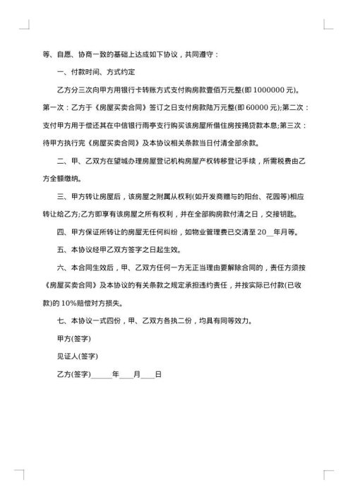 2025年补充合同