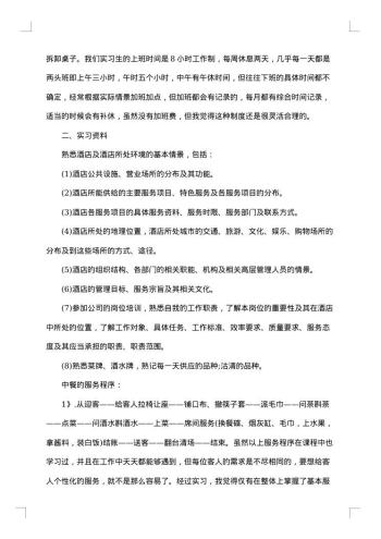 酒店实习生个人总结