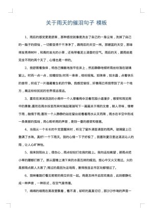 关于雨天的催泪句子