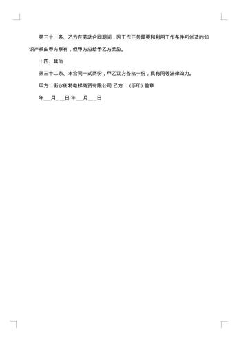 用工合同样本