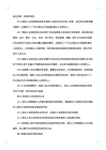 公司委托贷款三方合同