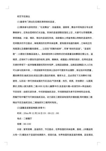 20xx年圣诞节活动策划书