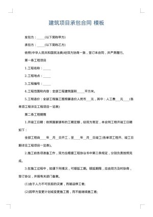 建筑项目承包合同