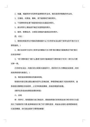 森林防火主题班会