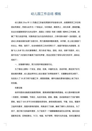 幼儿园工作总结