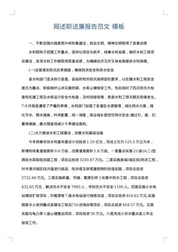 局述职述廉报告范文