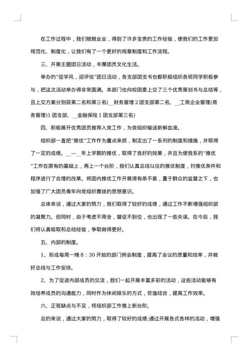 年度学生会个人工作总结范文