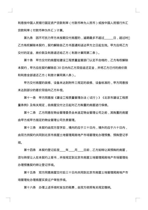 商品房预售合同书模板