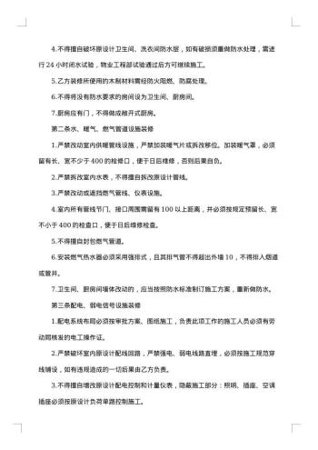 装修管理委托书