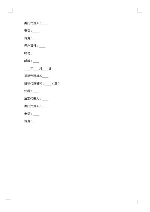 医疗机构药品采购合同