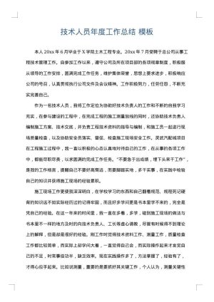 技术人员年度工作总结