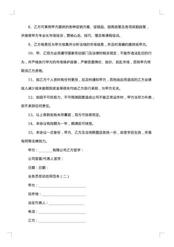 业务员劳动合同格式