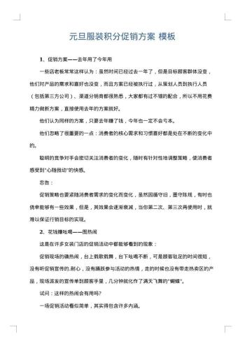 元旦服装积分促销方案