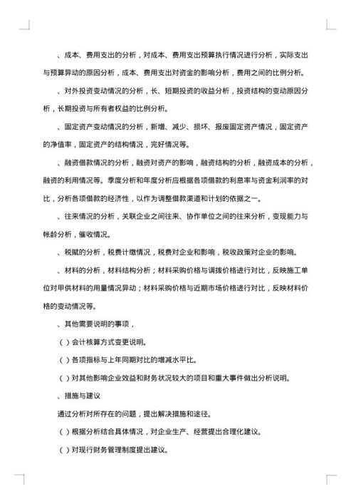 关于财务年度总结模板锦集
