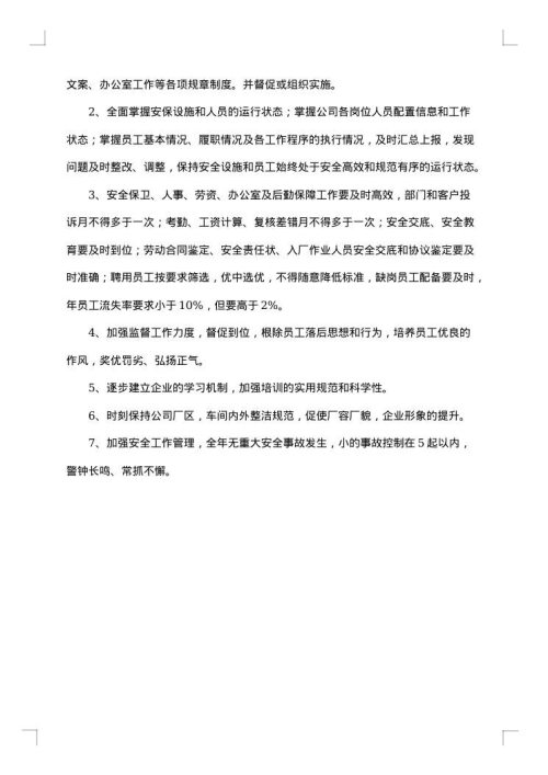 2025年有关办公室主任个人年终总结