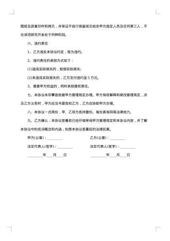 知识产权归属合同范文3