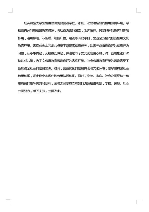 大学生的社会调查报告