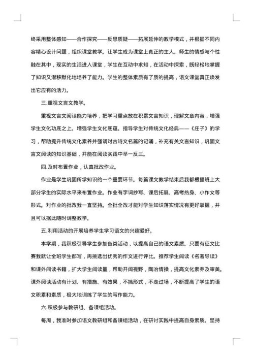 2025年语文教育教学总结