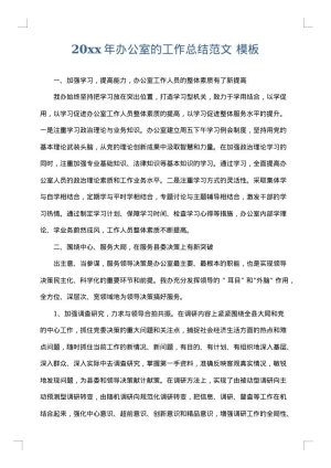 2025年办公室的工作总结范文