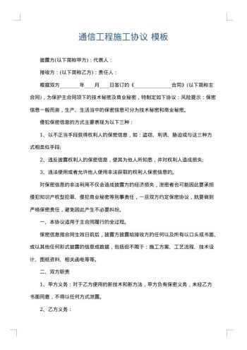 通信工程施工协议