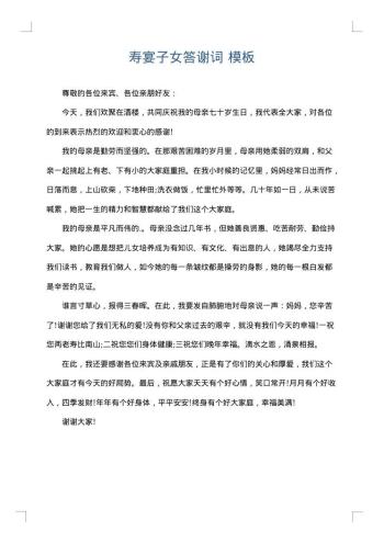 寿宴子女答谢词