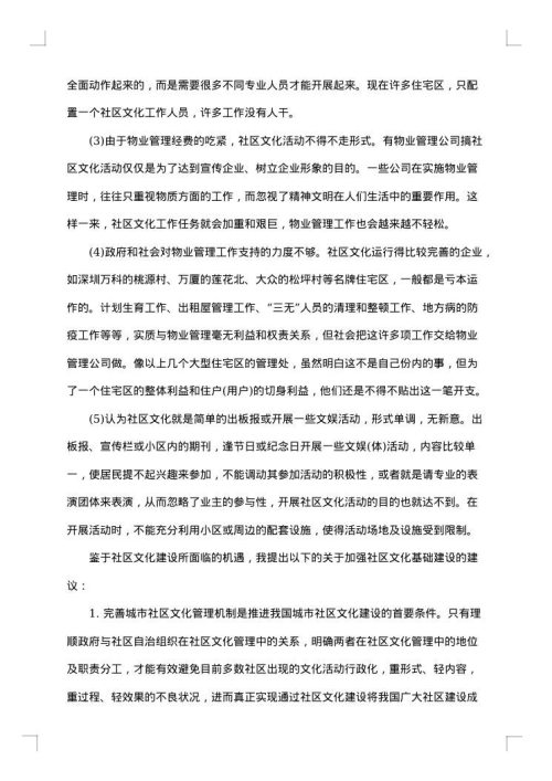 在社区的实习报告集合