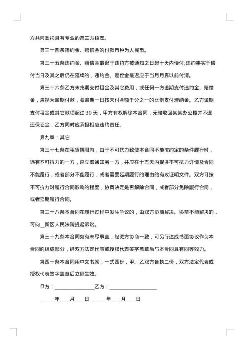 公司办公室租赁合同书