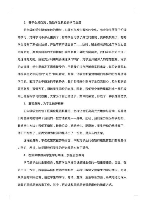 小学五年级德育工作计划和总结
