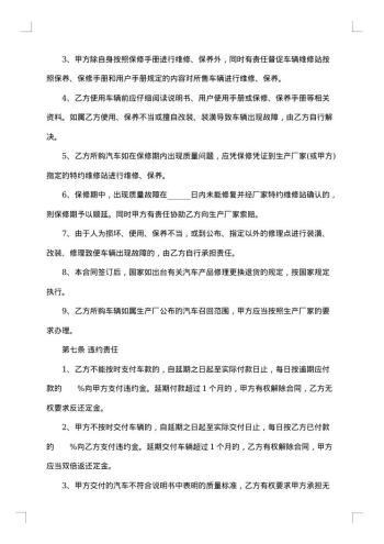 二手车买卖合同格式范文