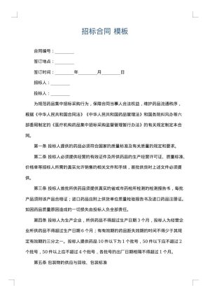 招标合同