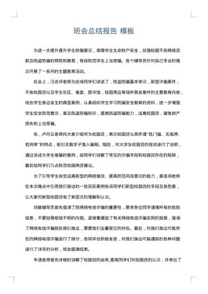 班会总结报告