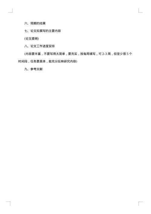 写报告的格式大全