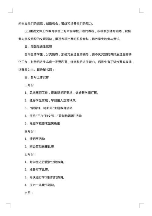 班主任工作总结经验与技巧500字