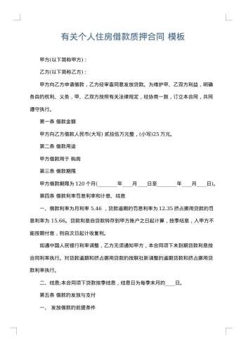 有关个人住房借款质押合同