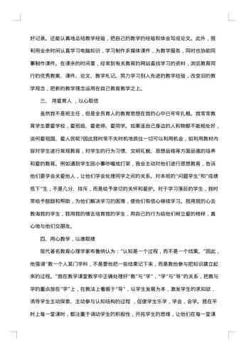 少先队个人学期工作总结