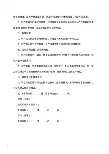汽修厂用工劳动合同