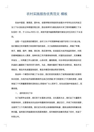 农村实践报告优秀范文