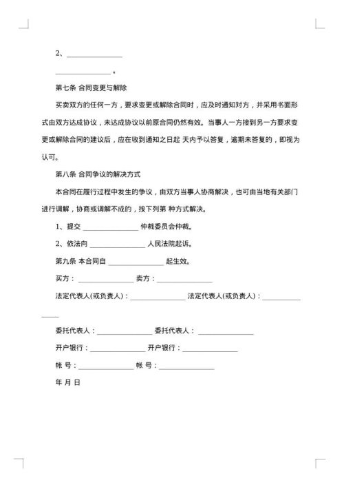 货物承揽加工协议书