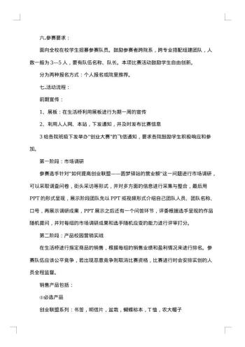 大学生创业大赛策划书