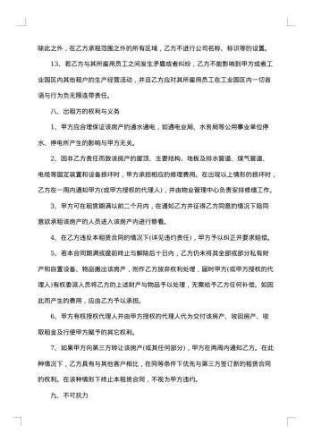 杭州市中心房屋出租合同书